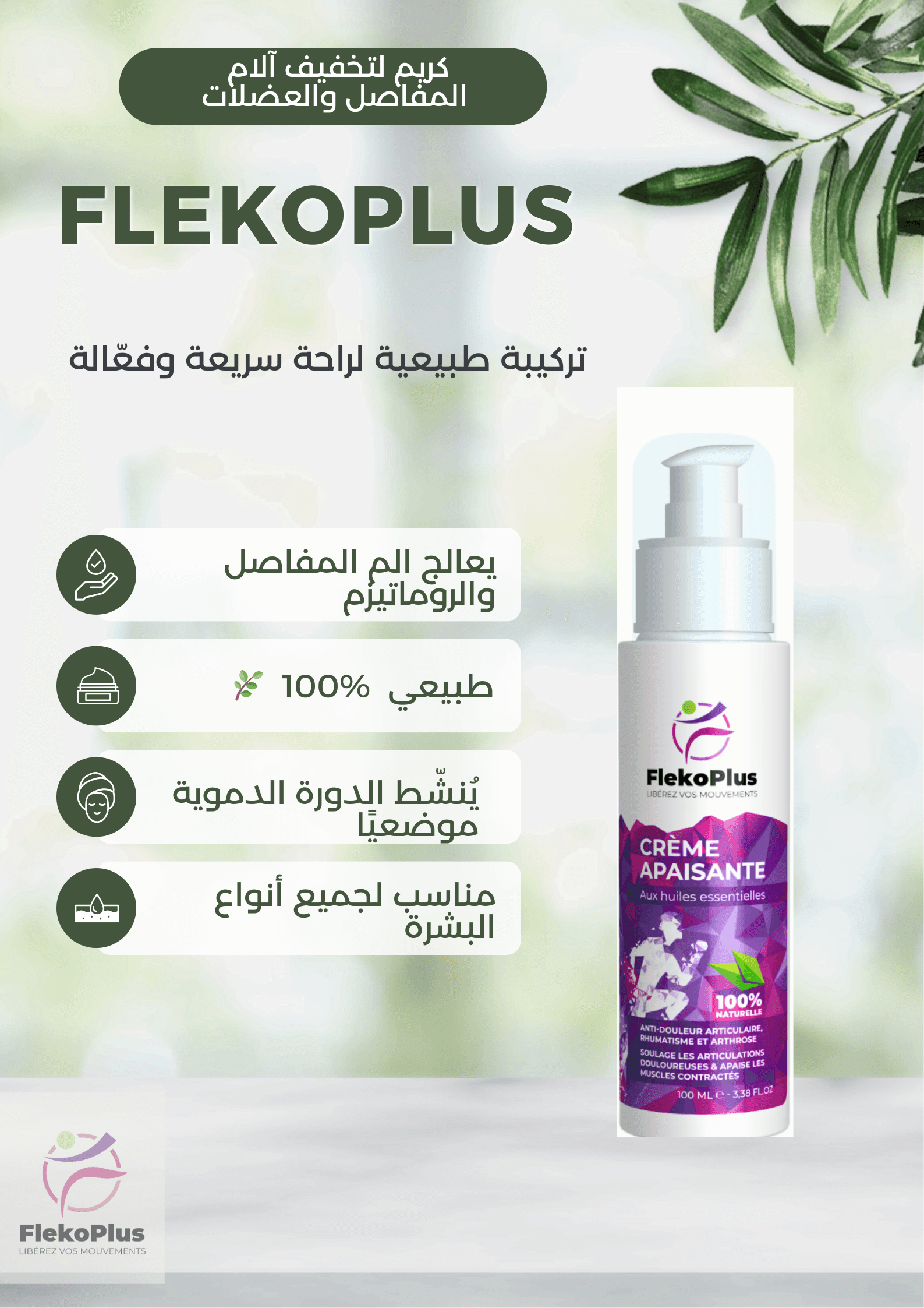 Flekoplus